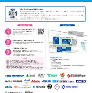 TDU 社会・地域連携事業 公開講座 D-SciTechプログラム10月-3月