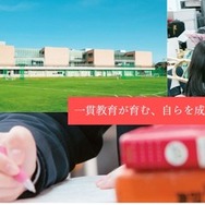中央大学附属横浜中学校・高等学校
