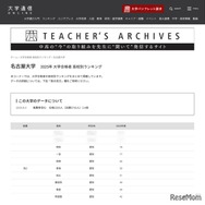 名古屋大学合格者 高校別合格者数ランキング2025（1位～10位）