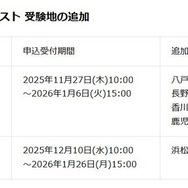TOEIC L&R公開テスト 受験地の追加