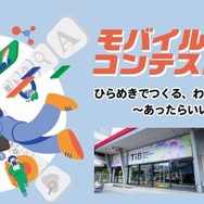 モバイルアプリコンテスト（キービジュアル）