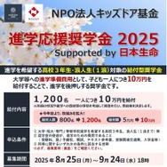 進学応援奨学金 2025 supported by 日本生命