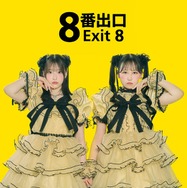 松本かれん＆桜庭遥花“PiKi”、二宮和也主演映画「８番出口」とコラボ決定 ムービーも解禁