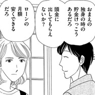 夫が突然「家を買う」と言い出した…あてにしたのは私の貯金!?【その汚仕事OUT! 輸入品を国産といって売るのは不正では!? #９】