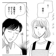 夫の会社が倒産、36歳主婦が深夜早朝のファミレスバイトを始めてみたら【その汚仕事OUT! 輸入品を国産といって売るのは不正では!? #10】
