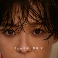 渡邊渚、ランジェリー姿で美ボディ輝く「週プレ」登場