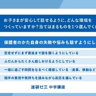 子供が安心して話せるように、どんな環境をつくっているか