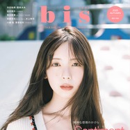 ファッション誌「bis」不定期刊行化を発表 2026年冬号をもって