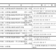 2026年度入学者選抜のおもな日程