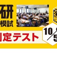 日能研全国公開模試