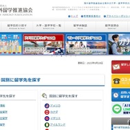 海外留学推進協会