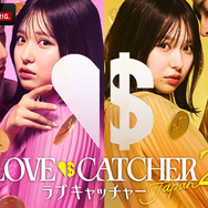 「ラブキャッチャージャパン2」(C）CJ ENM CO., LTD. All Rights Reserved（C）AbemaTV,Inc.