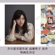 「虎に翼」川床明日香主演で芥川賞作家・高瀬隼子の小説を映画化『うるさいこの音の全部』