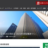 大学通信オンライン