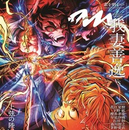 「鬼滅の刃」我妻善逸＆獪岳、火花散る激闘ビジュアル「anan」スペシャルエディション表紙登場