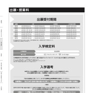 出願・授業料