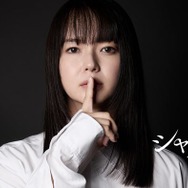 多部未華子、WOWOW連続ドラマ初主演 DVに苦しむ女性役で新境地【連続ドラマＷ シャドウワーク】