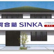 河合塾SINKA経堂校イメージ