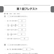 中学受験 プレ過去問　算社理国4教科×4回分　5年生から解きたい入試問題