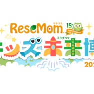 「リセマム・キッズ未来博」来場者受付開始、東京国際フォーラムにて11/3開催