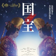 『国宝』©吉田修一／朝日新聞出版　©2025映画「国宝」製作委員会