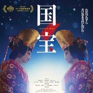 吉沢亮主演「国宝」2026年北米公開決定 観客動員数946万人＆興行収入133億円を突破