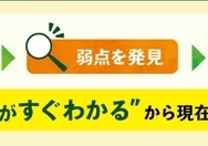 「模擬テスト」と「補習授業」がセットだから、弱点を克服できる