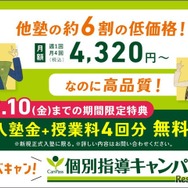 期間限定のお得な特典