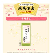 第10回「受験川柳」最優秀賞
