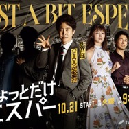 ディーン・フジオカが「花咲かエスパー」で世界を救う？大泉洋主演「ちょっとだけエスパー」出演