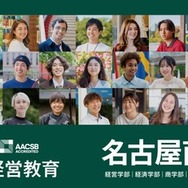名古屋商科大学