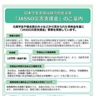 台風12号の被災学生に奨学金や災害支援金など…JASSO