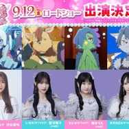 渋谷凪咲＆≠MEメンバー「プリキュア」新作映画に出演決定 劇中のアイドル役挑戦