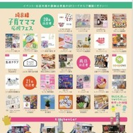 埼京線子育てママ応援フェス