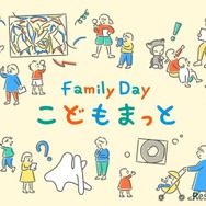 Family Day こどもまっと 2025