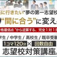 名門会「志望校対策講座」