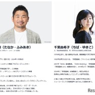 ゲストスピーカー