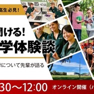 先輩の話が聞ける！ワオ高・留学体験談