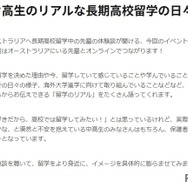 ワオ高生のリアルな長期高校留学の日々