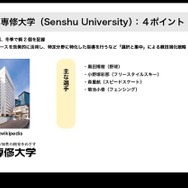 10位専修大学