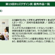 最優秀賞（内閣総理大臣賞）