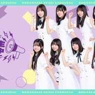 乃木坂46・6期生初の旅バラエティ番組「乃木坂46 6期生稼働中」配信決定 “深まる同期の絆”見どころに
