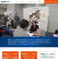 国際教育フェア2025秋