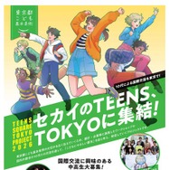 TEENS SQUARE TOKYO PROJECT 2026