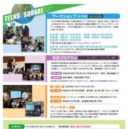 TEENS SQUARE TOKYO PROJECT 2026