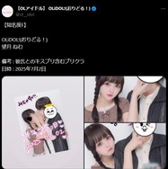 7人組アイドルグループメンバー“キス写真”流出？公式Xの投稿話題「まさかの展開」「さすが」