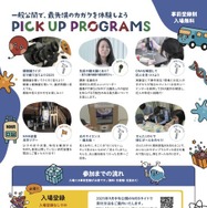 理化学研究所・横浜市立大学 一般公開　案内チラシ