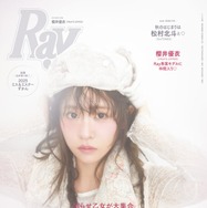 FRUITS ZIPPER櫻井優衣「Ray」専属モデル加入決定 初の単独表紙でお披露目