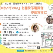 令和7年度第2回 思春期サポートプレイス講演会