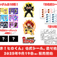 公式シールと塗り絵